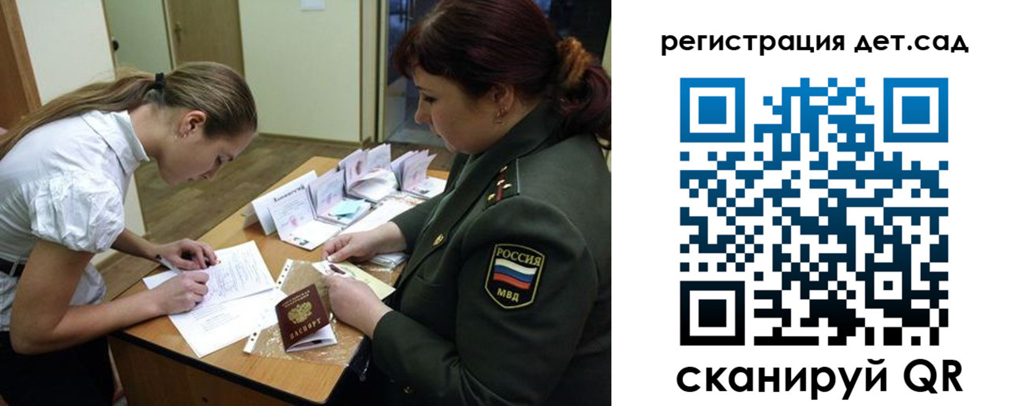 регистрация для дет. сада в Струнино