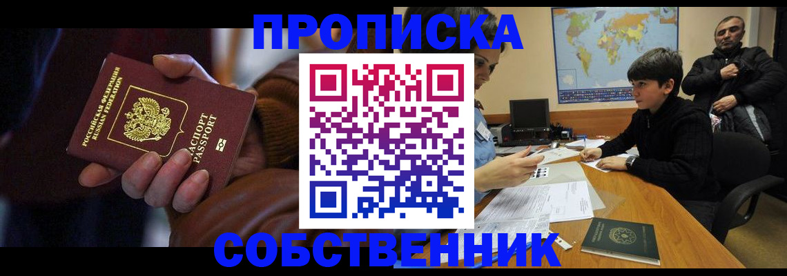 прописка регистрация в Струнино