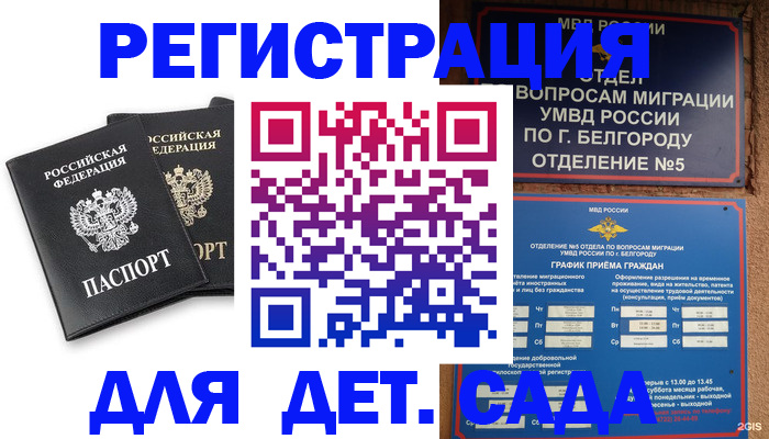 временная регистрация купить в Струнино