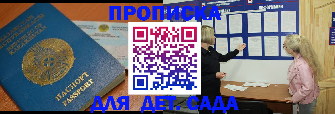прописка штамп в Струнино