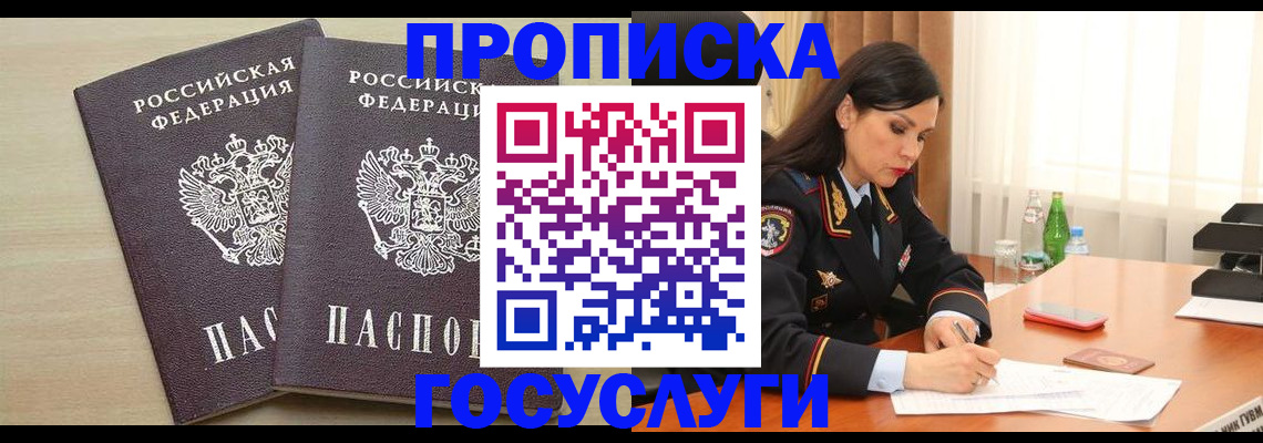 временная регистрация надежно в Струнино